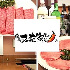 焼肉 又来家 西新井駅ランチ