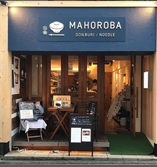 MAHOROBA マホロバ 西荻窪駅ランチ