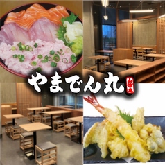 やまでん丸 豊洲駅ランチ