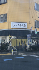 じんのすけ本店 越中島駅ランチ
