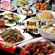 HouRanTei 西新宿店 都庁前駅ランチ