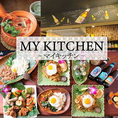 本格アジアンバル MY KITCHEN マイキッチン 都立大学店 都立大学駅ランチ