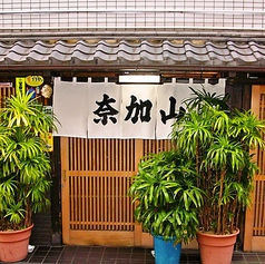 魚料理 奈加山 青山一丁目駅ランチ