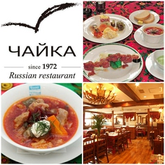 ロシアレストラン チャイカ 高田馬場 高田馬場駅ランチ