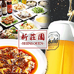 新荘園 しんそうえん 鵜の木駅ランチ